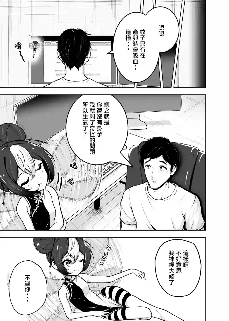 害虫变成可爱的女孩子了第06话