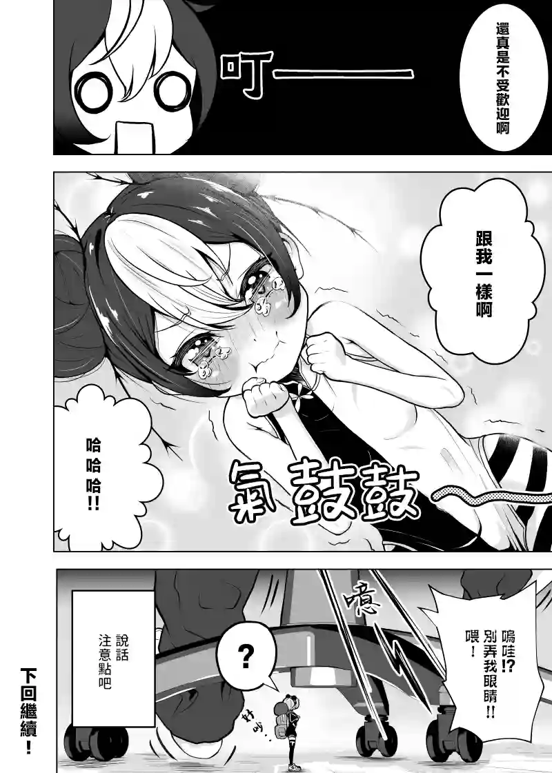 害虫变成可爱的女孩子了第06话