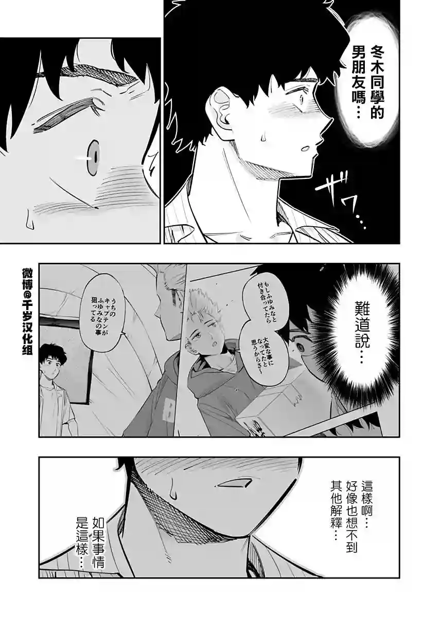 北海道辣妹贼拉可爱第61话后篇