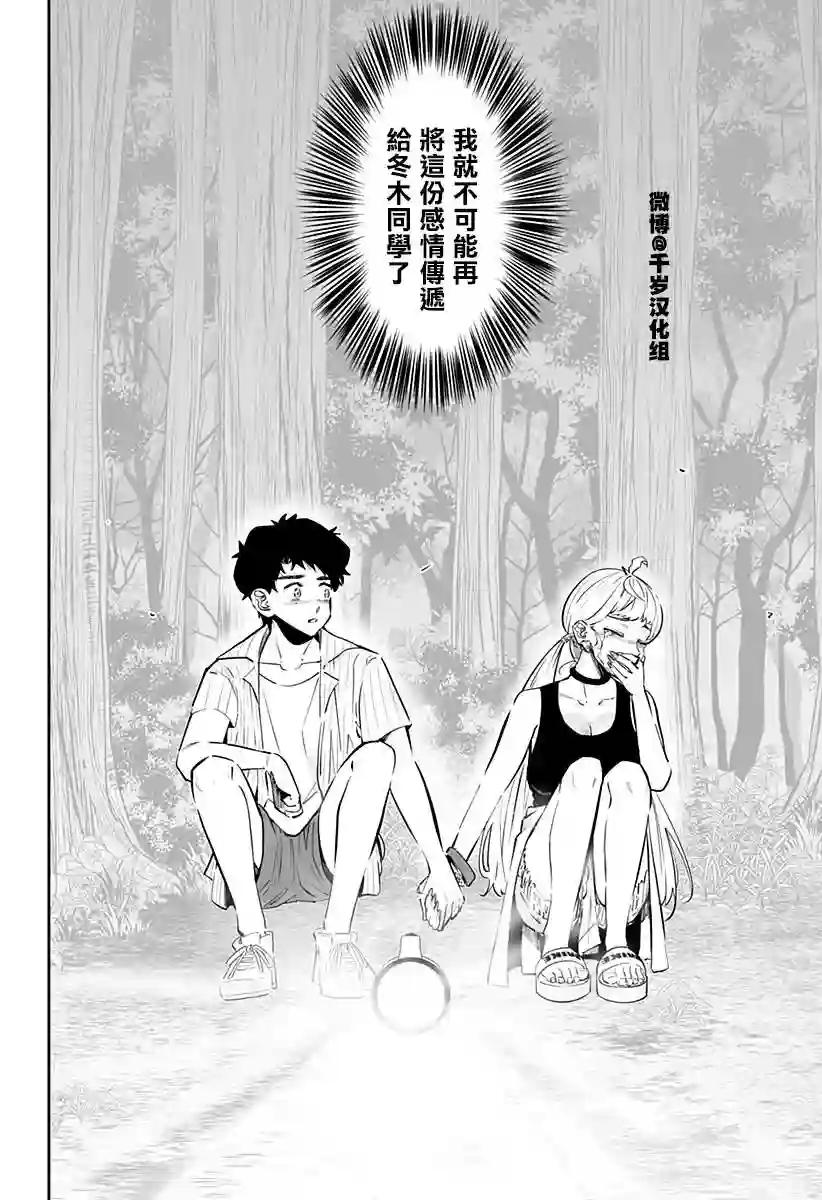 北海道辣妹贼拉可爱第61话后篇