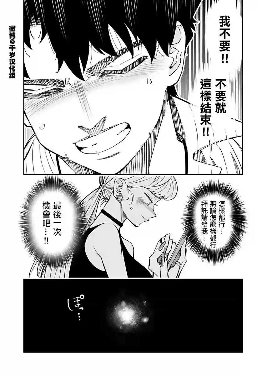 北海道辣妹贼拉可爱第61话后篇