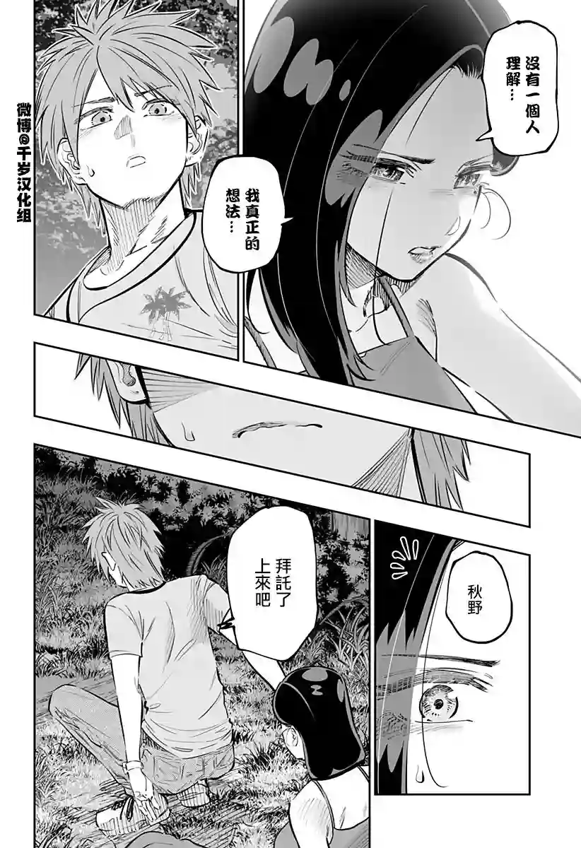 北海道辣妹贼拉可爱第62话