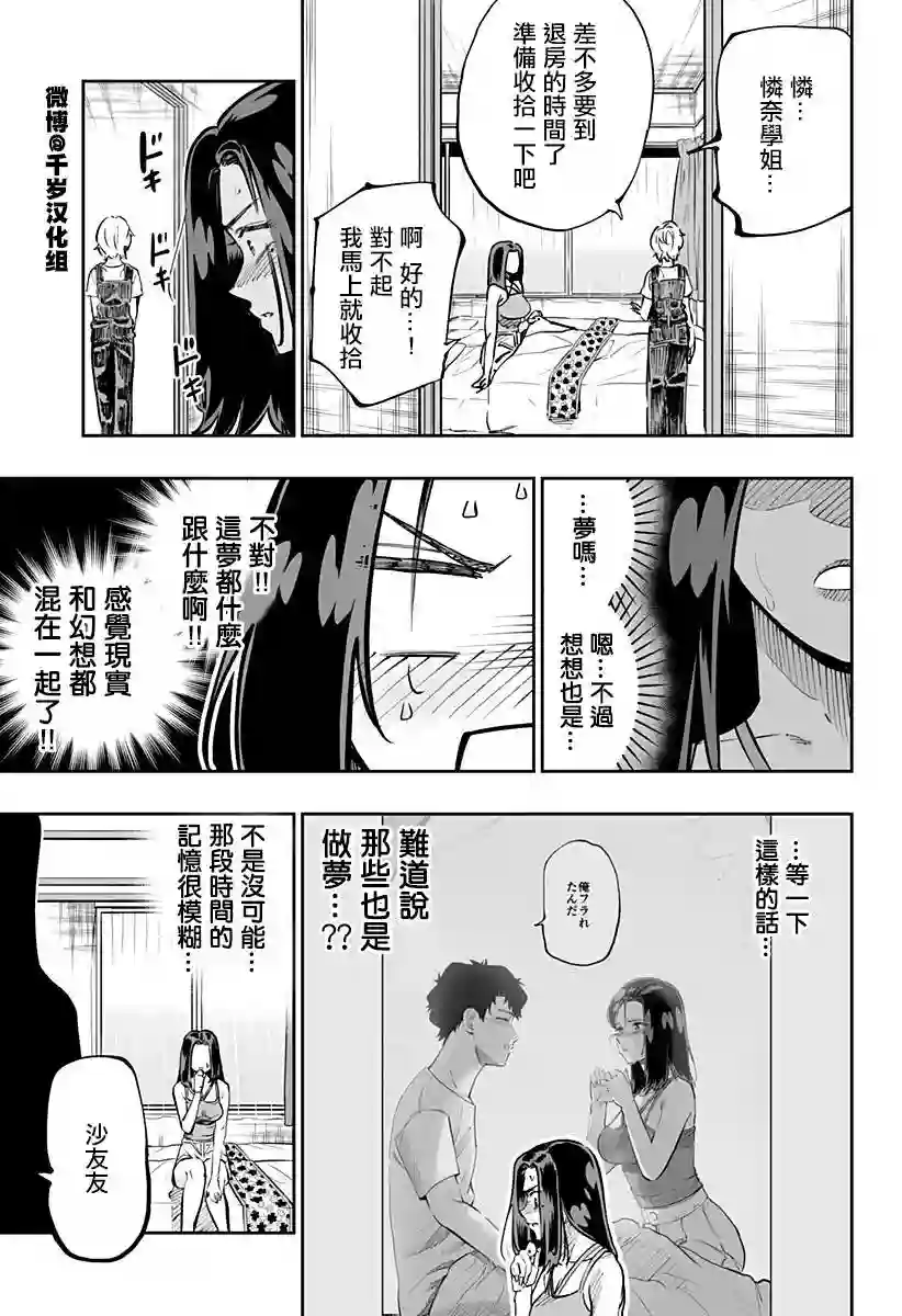 北海道辣妹贼拉可爱第63话