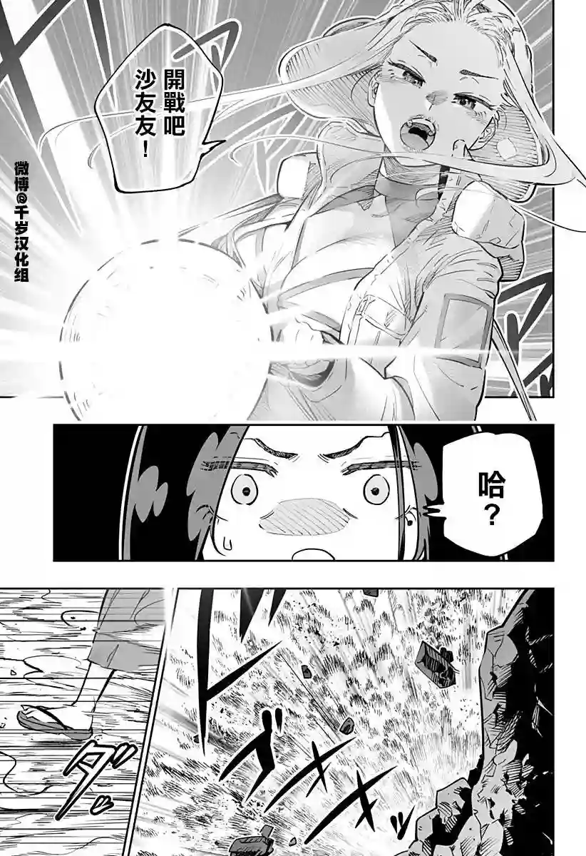 北海道辣妹贼拉可爱第63话