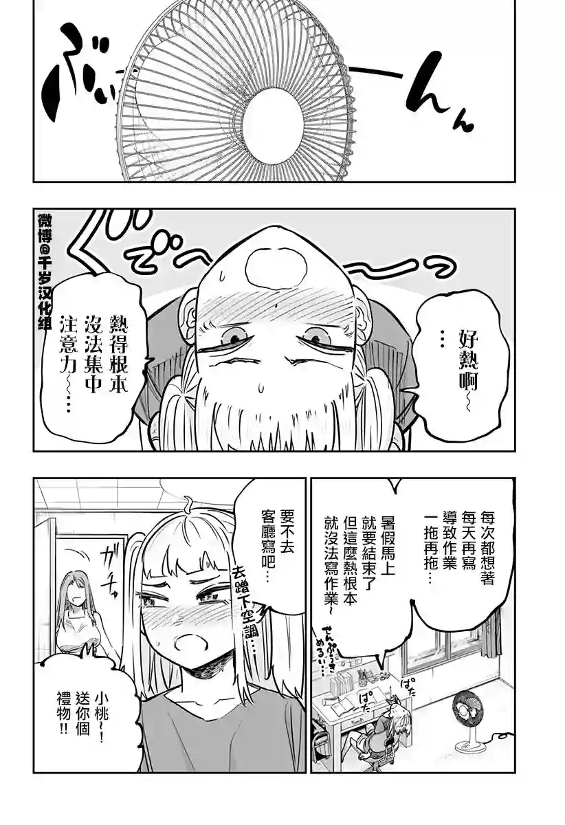 北海道辣妹贼拉可爱第64话