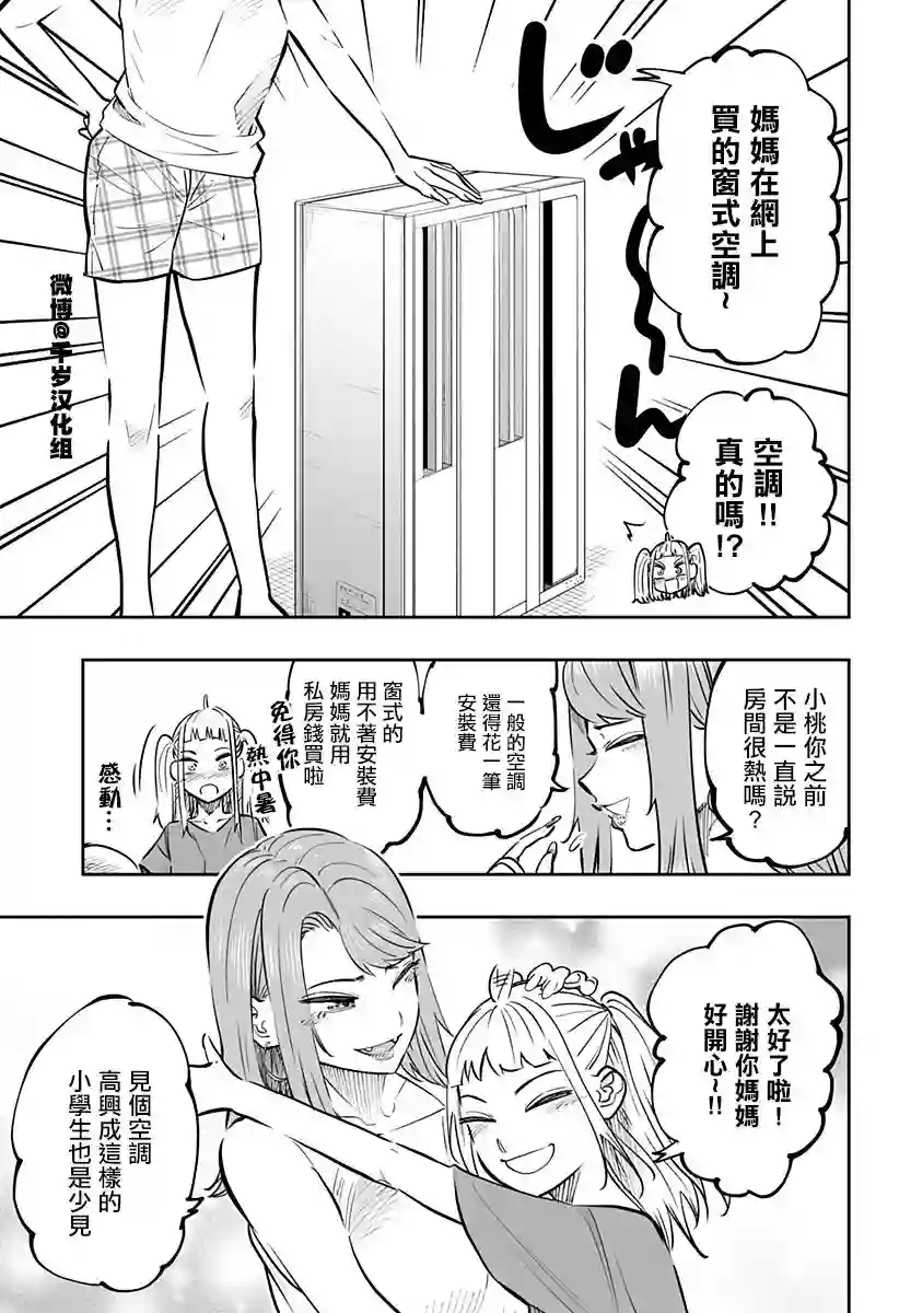 北海道辣妹贼拉可爱第64话