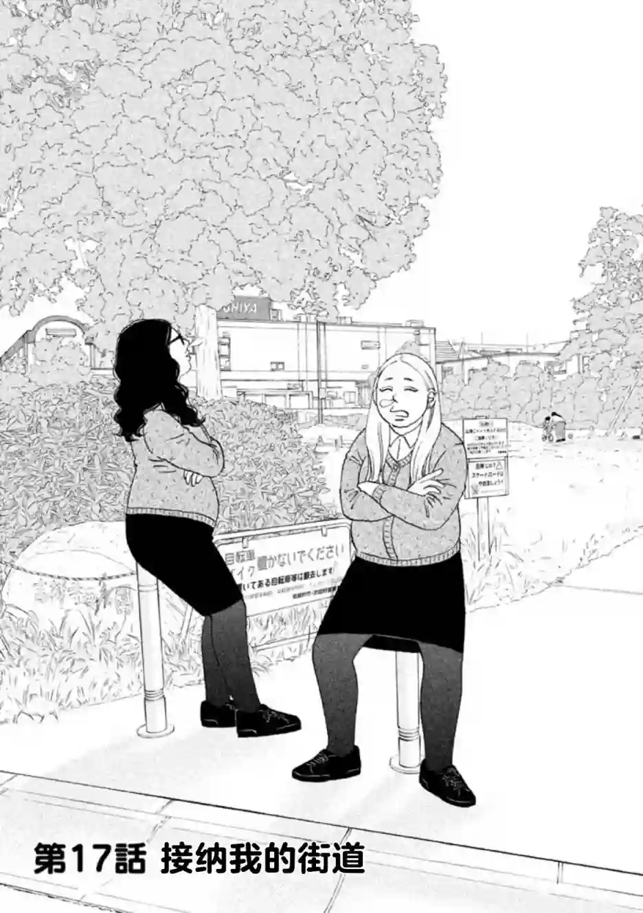 只想住在吉祥寺吗？第17话