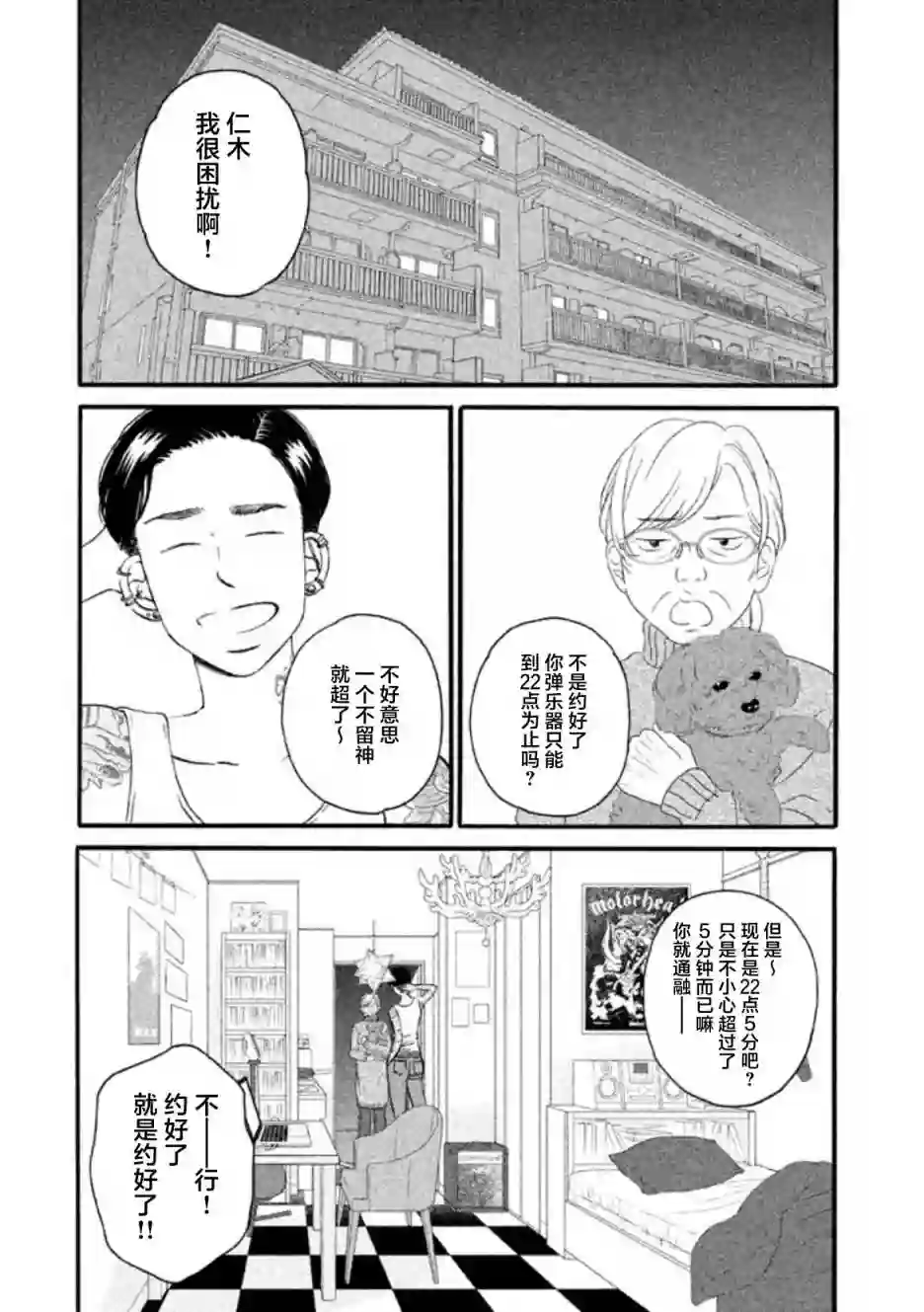 只想住在吉祥寺吗？第17话