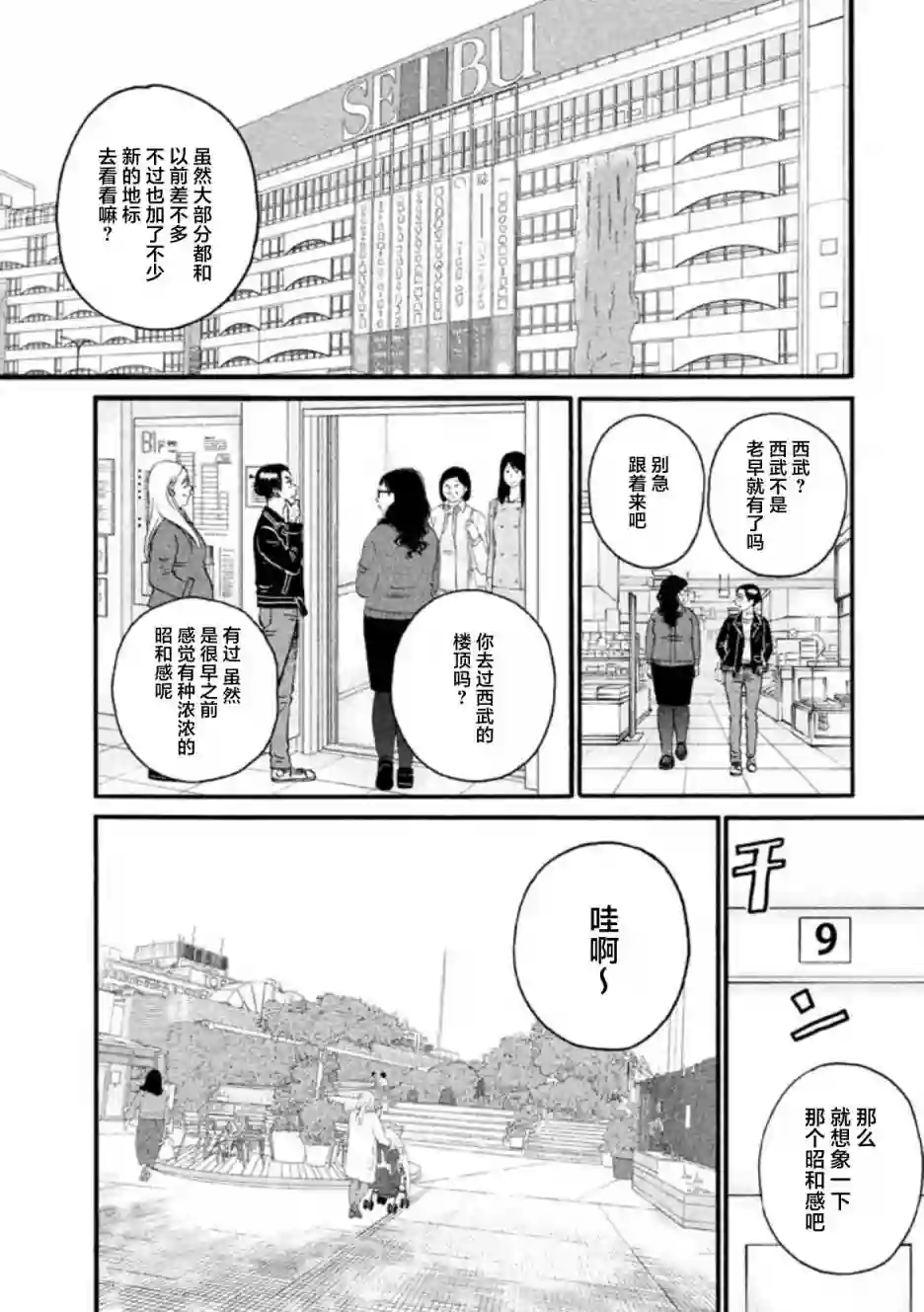 只想住在吉祥寺吗？第17话