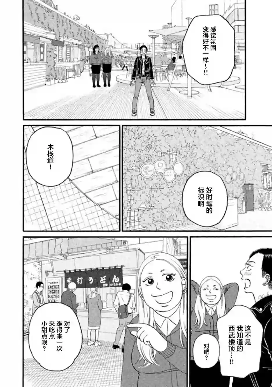 只想住在吉祥寺吗？第17话