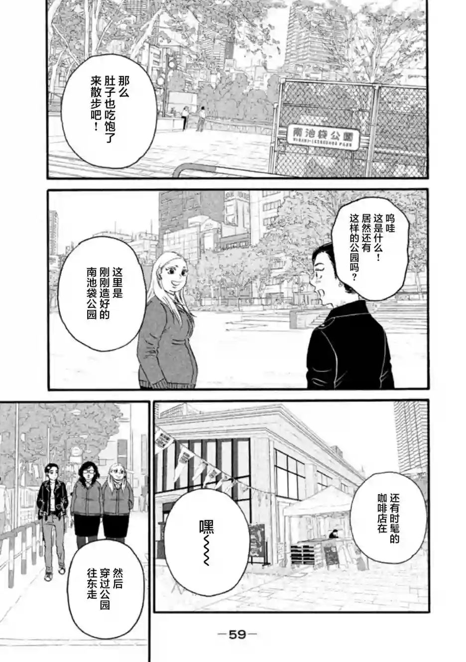 只想住在吉祥寺吗？第17话