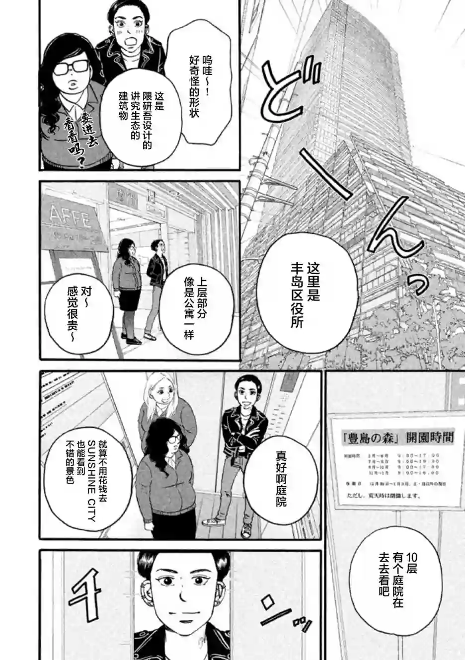 只想住在吉祥寺吗？第17话