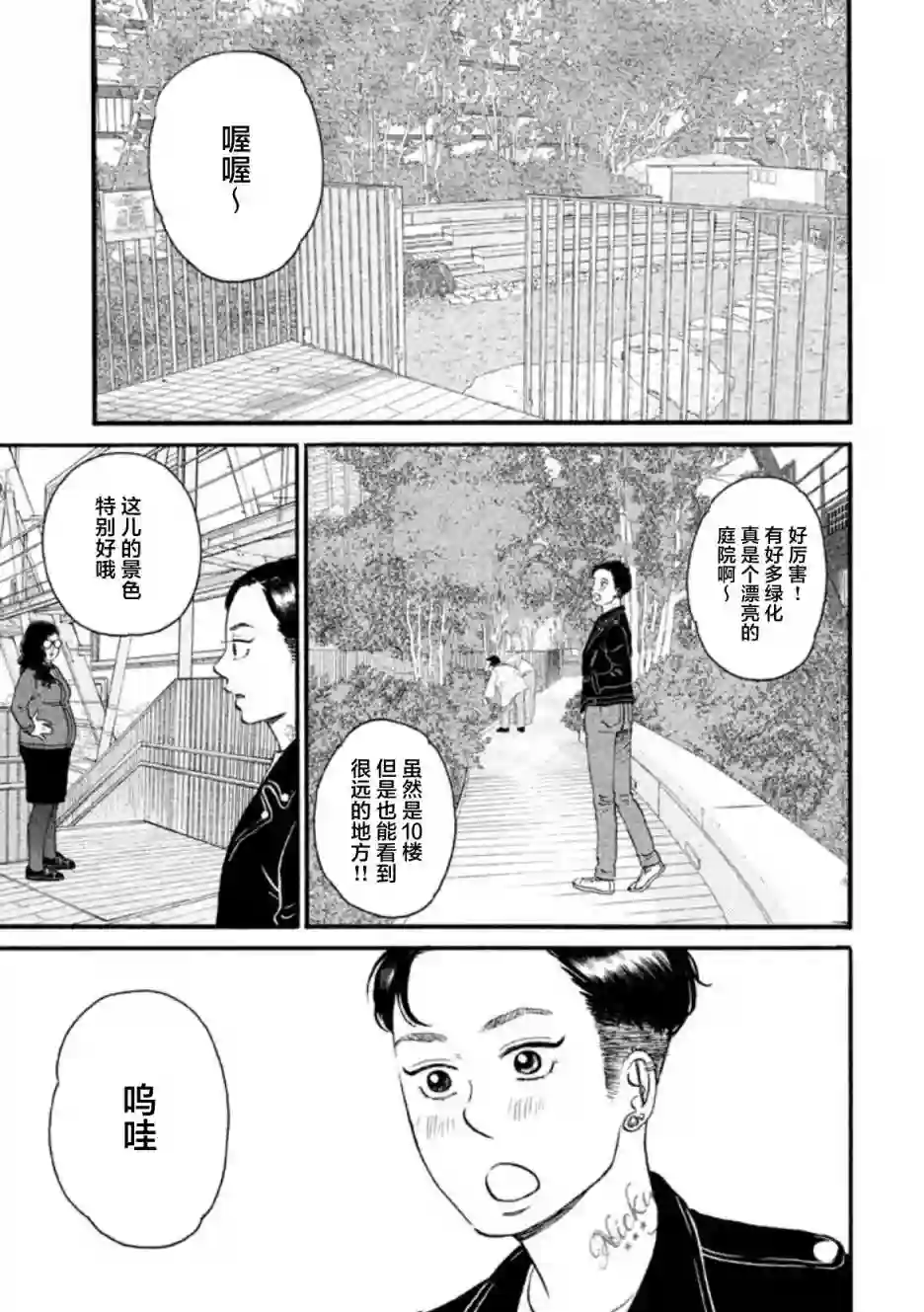 只想住在吉祥寺吗？第17话