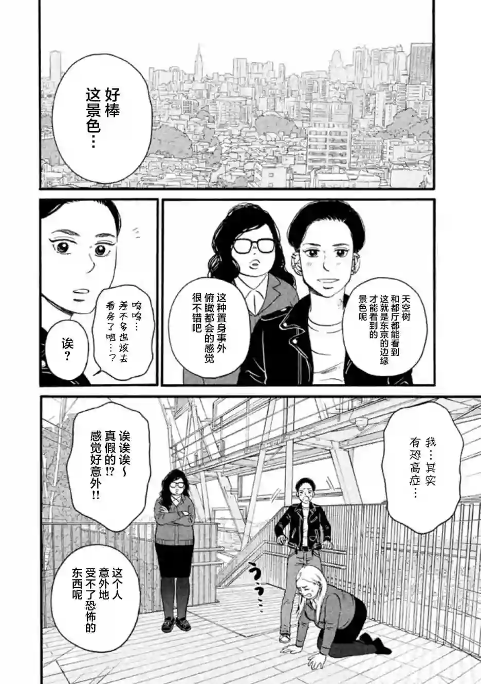 只想住在吉祥寺吗？第17话