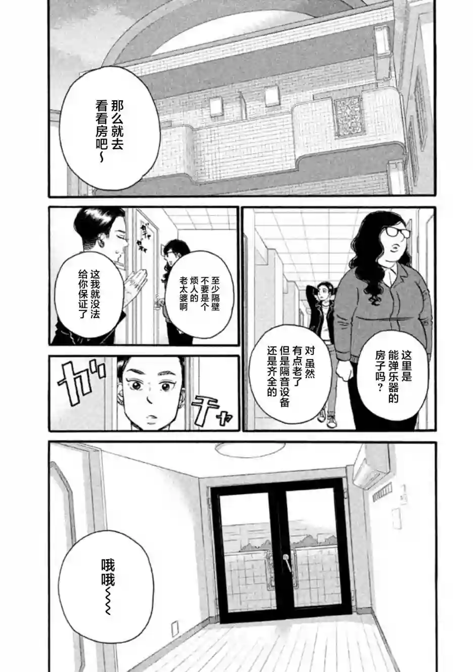 只想住在吉祥寺吗？第17话