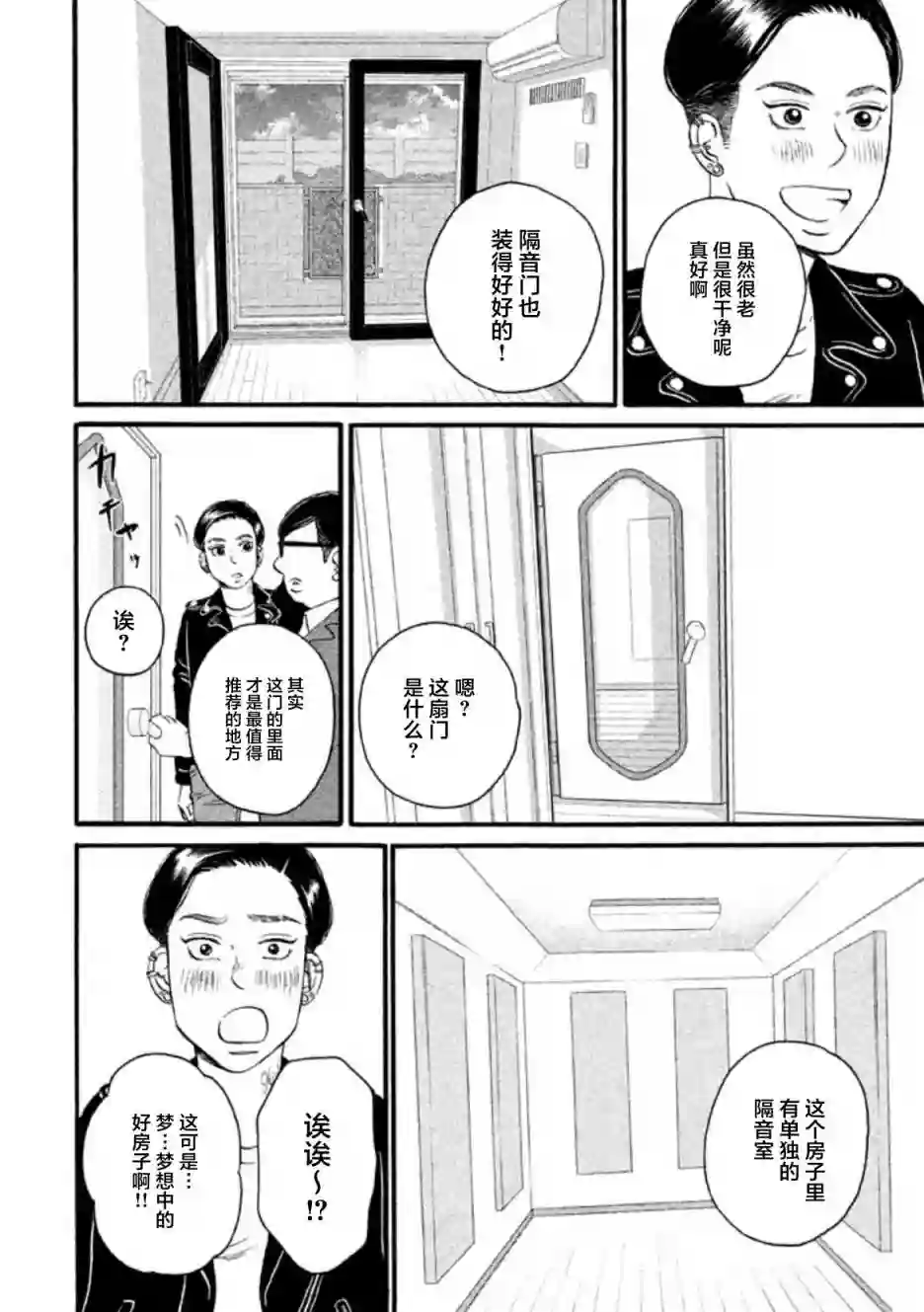 只想住在吉祥寺吗？第17话