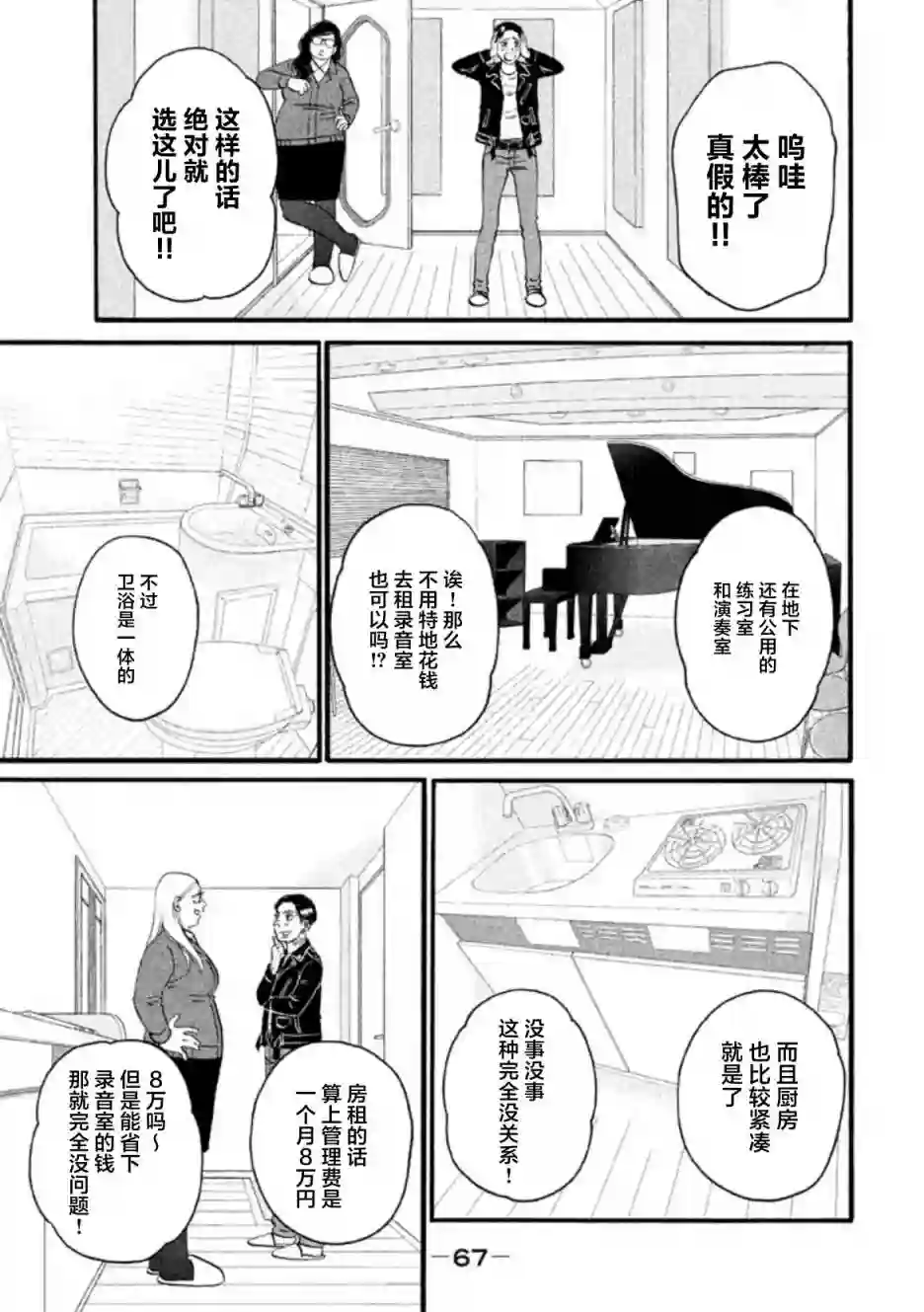 只想住在吉祥寺吗？第17话