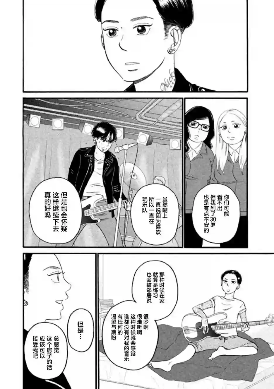 只想住在吉祥寺吗？第17话