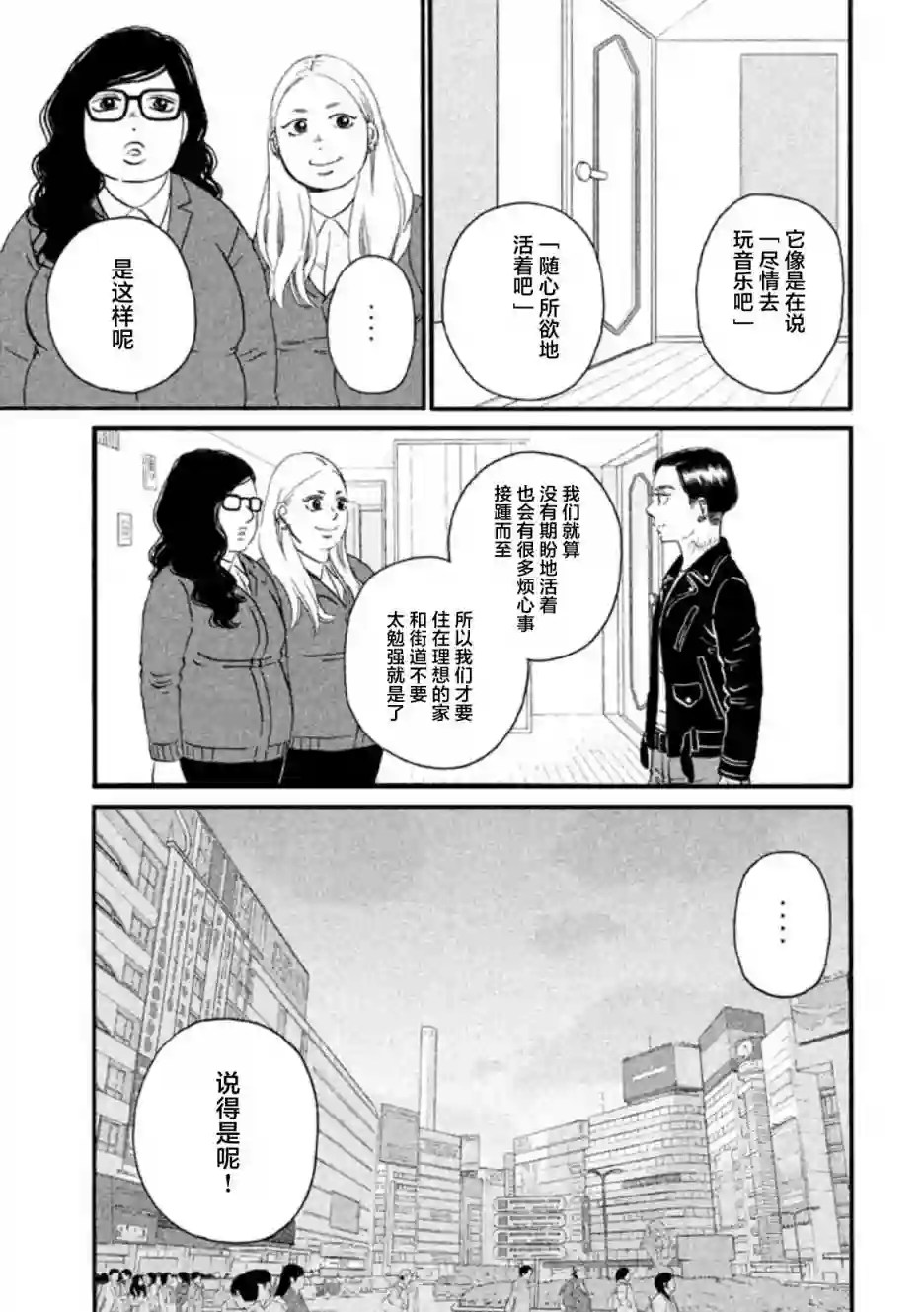 只想住在吉祥寺吗？第17话