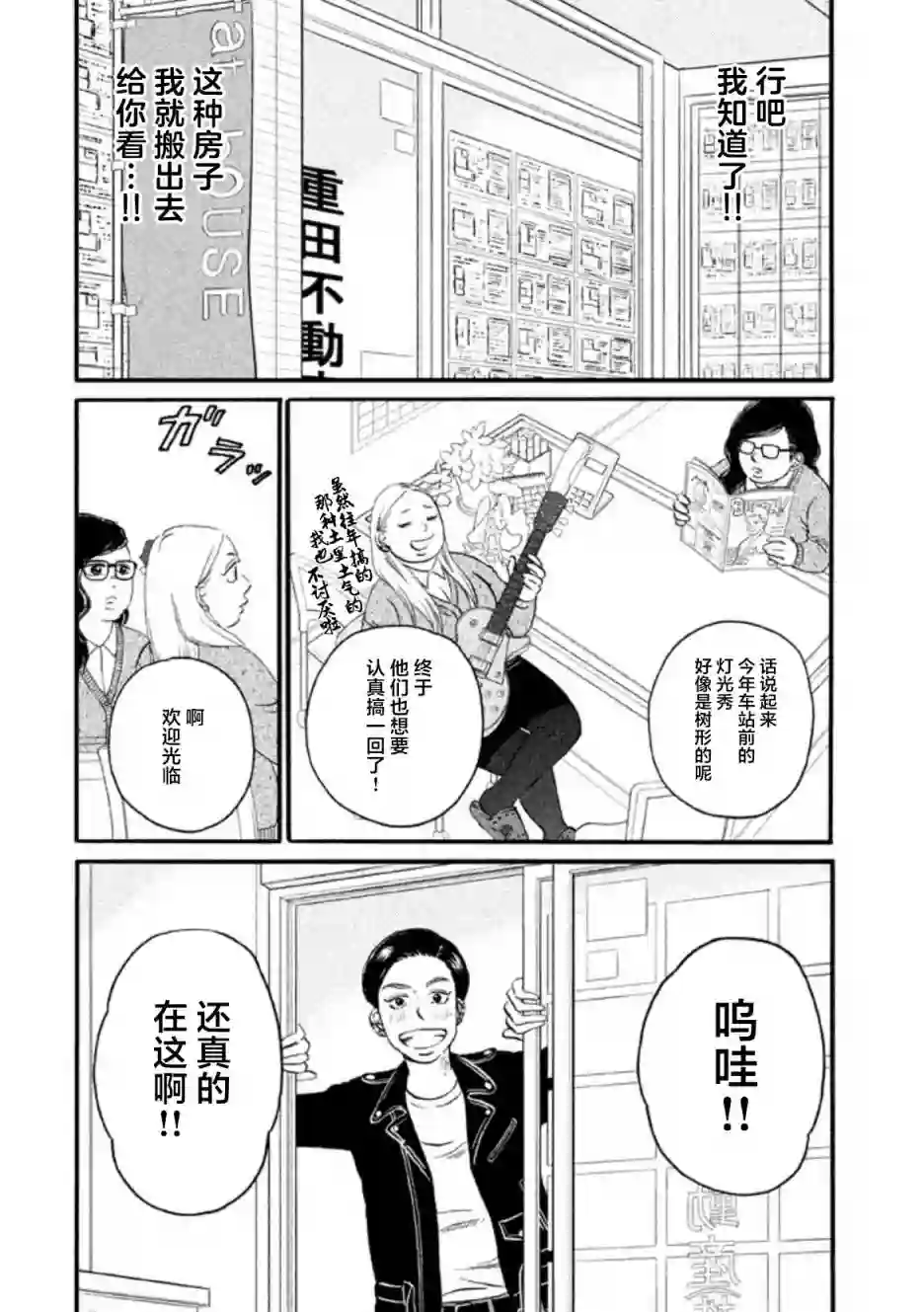 只想住在吉祥寺吗？第17话