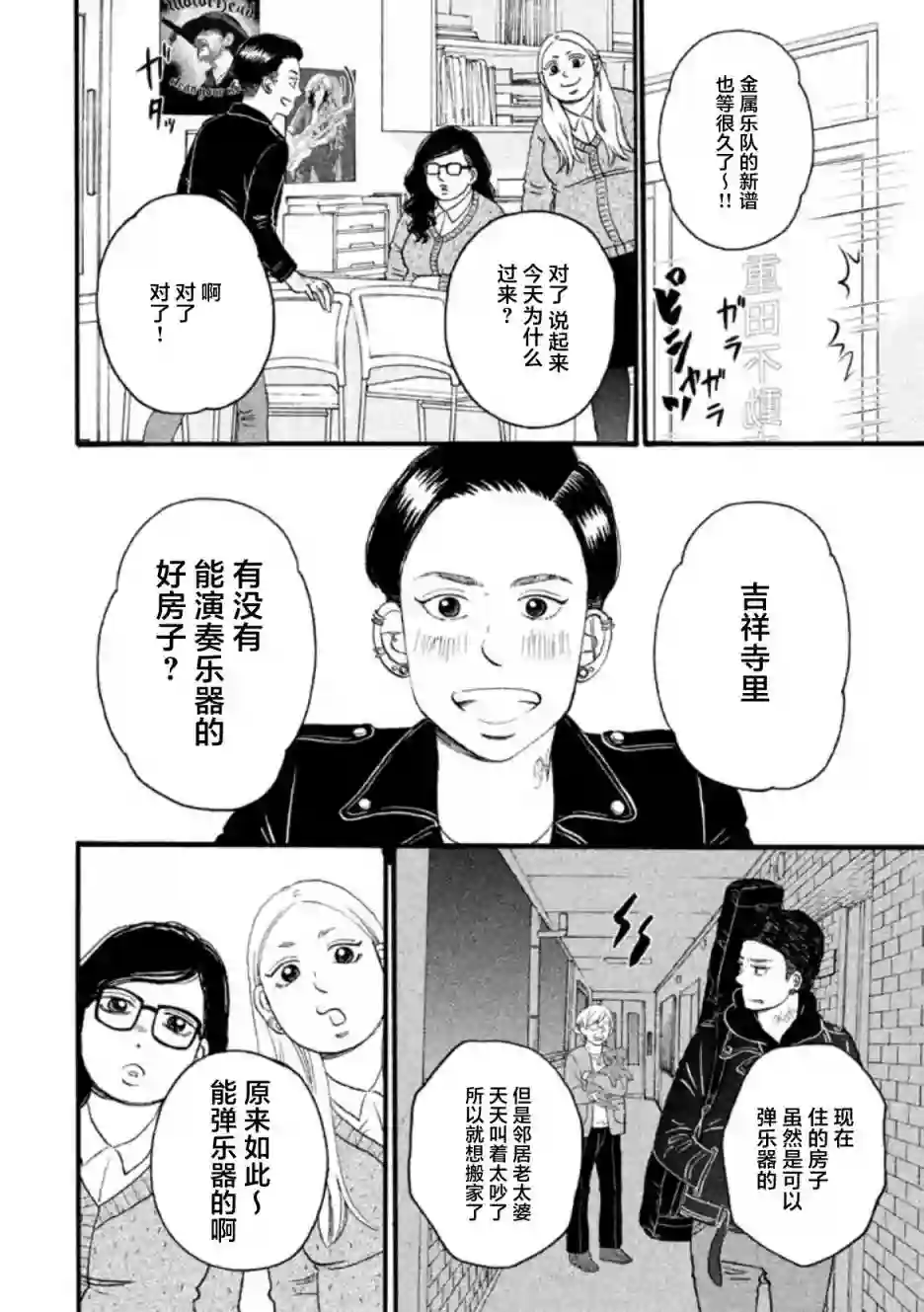 只想住在吉祥寺吗？第17话