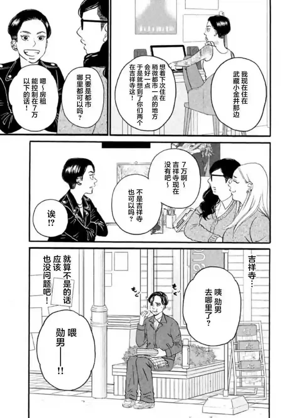 只想住在吉祥寺吗？第17话