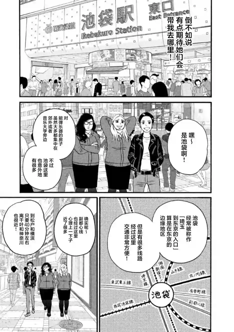 只想住在吉祥寺吗？第17话