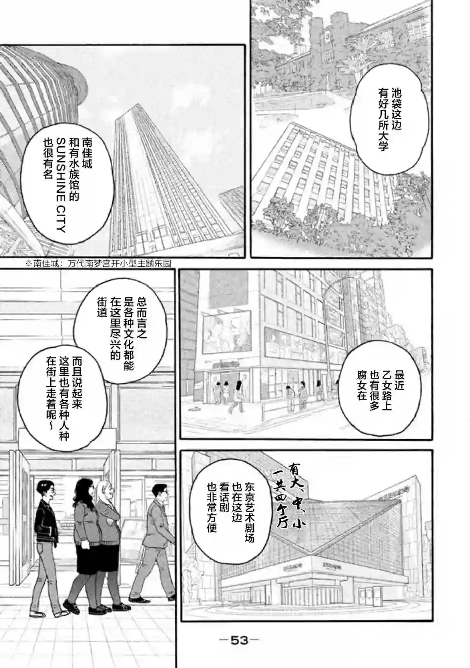 只想住在吉祥寺吗？第17话