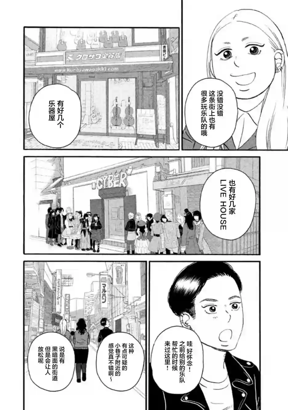 只想住在吉祥寺吗？第17话