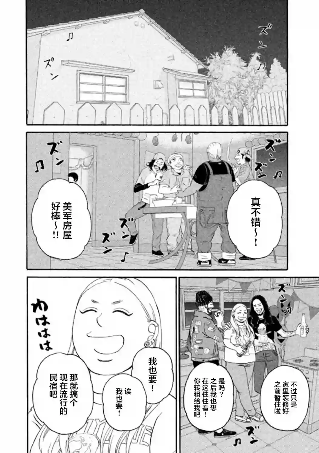 只想住在吉祥寺吗？第18话