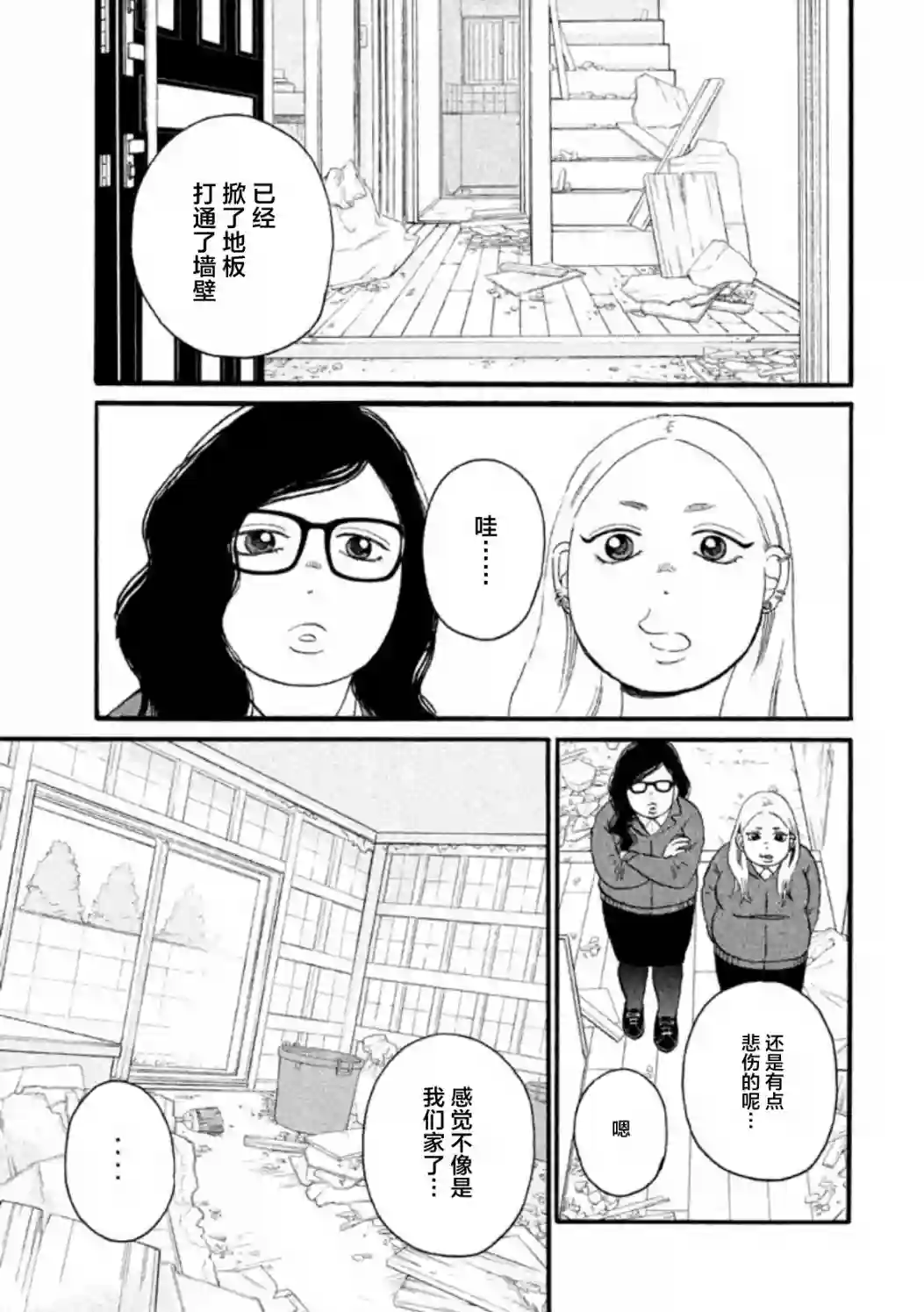 只想住在吉祥寺吗？第18话