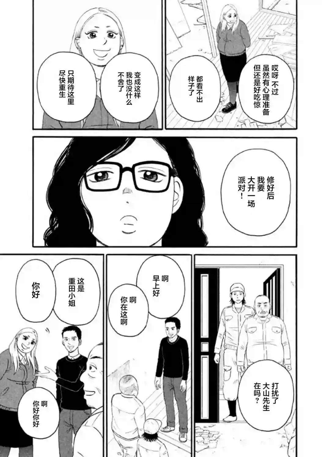 只想住在吉祥寺吗？第18话