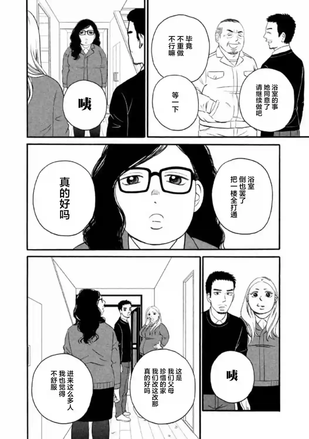 只想住在吉祥寺吗？第18话