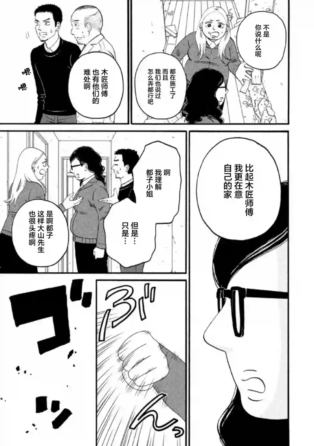 只想住在吉祥寺吗？第18话