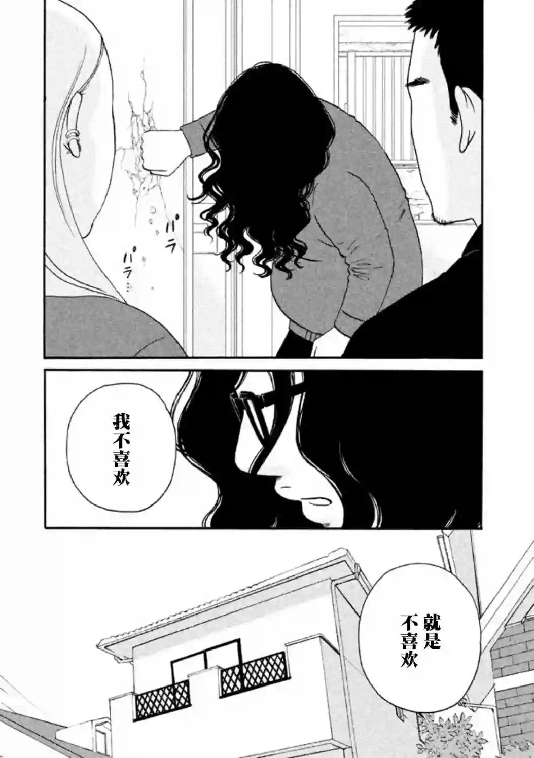 只想住在吉祥寺吗？第18话