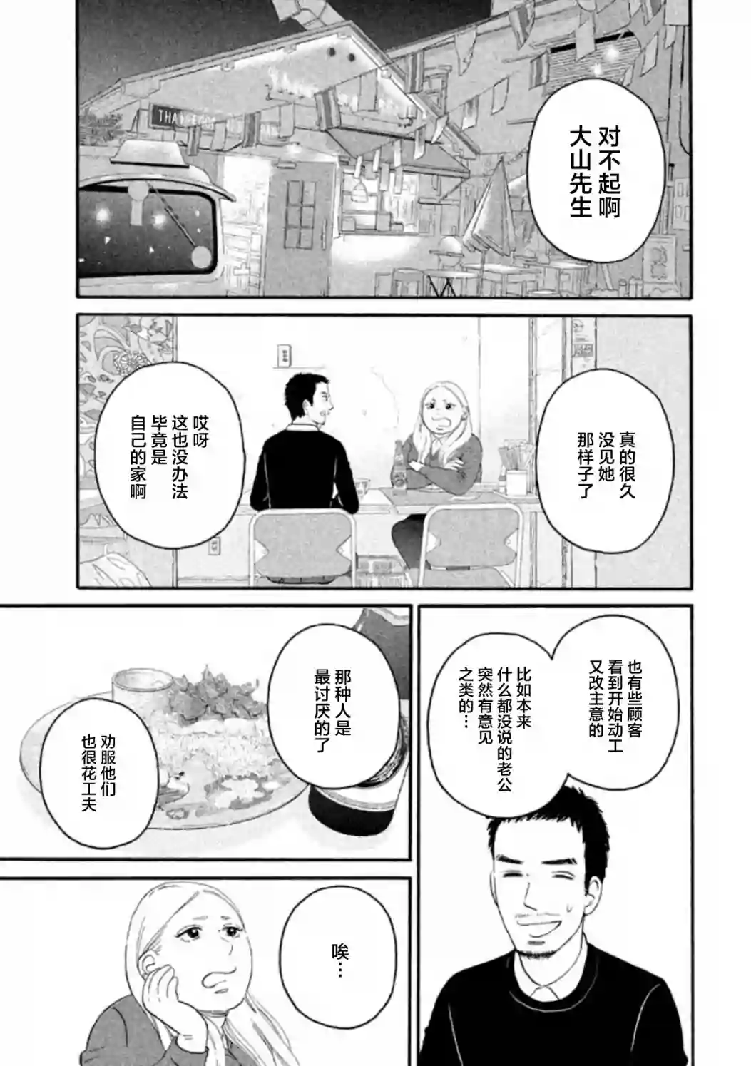 只想住在吉祥寺吗？第18话