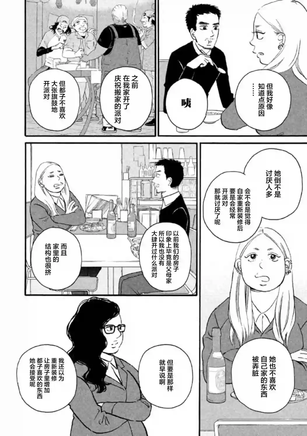 只想住在吉祥寺吗？第18话