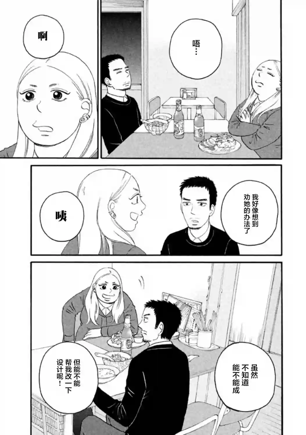 只想住在吉祥寺吗？第18话