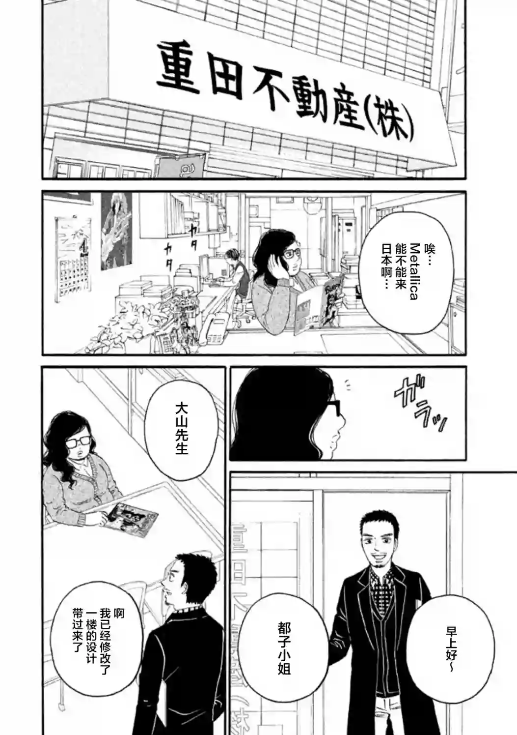 只想住在吉祥寺吗？第18话