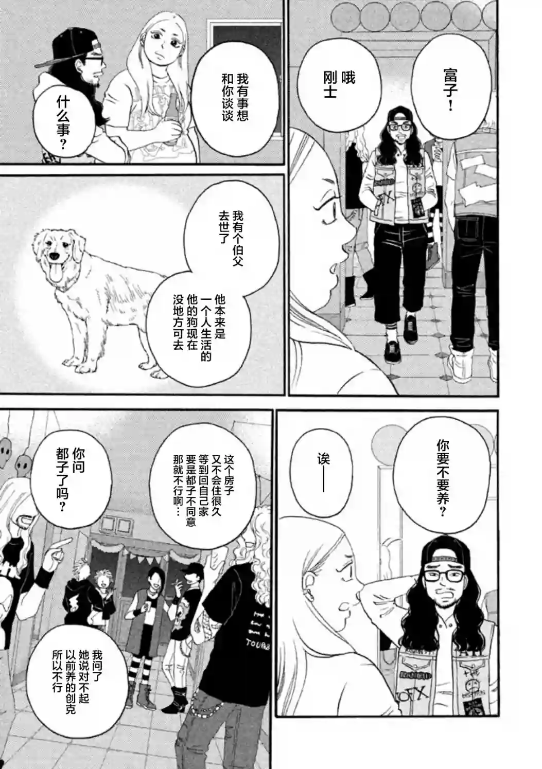 只想住在吉祥寺吗？第18话