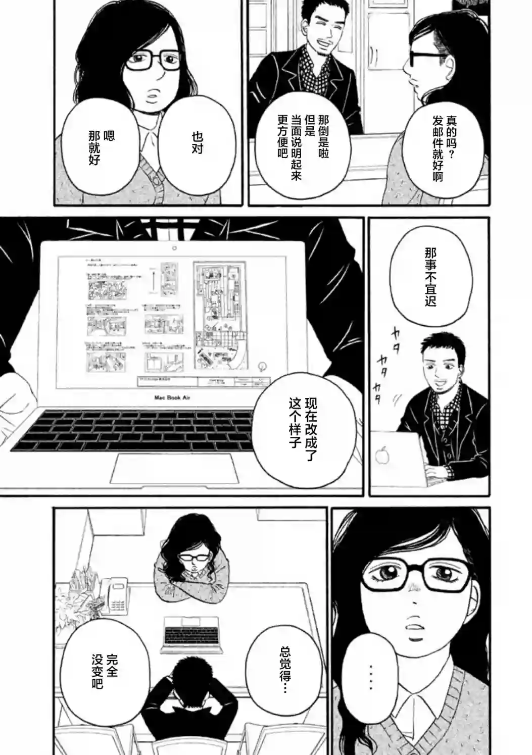 只想住在吉祥寺吗？第18话