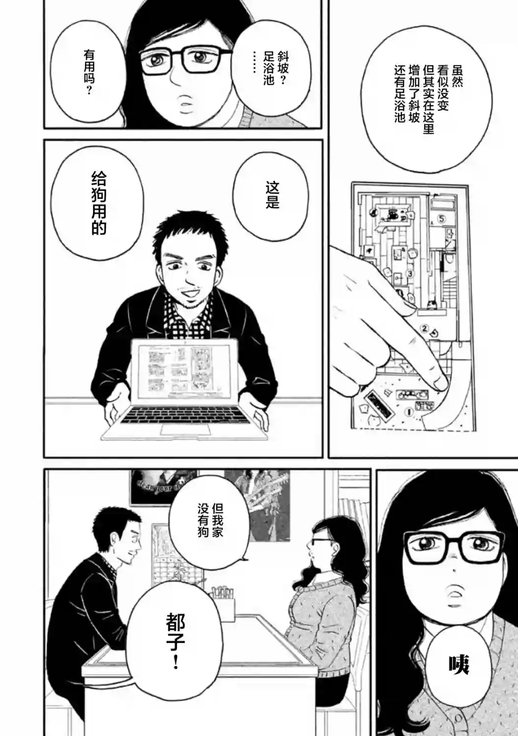 只想住在吉祥寺吗？第18话