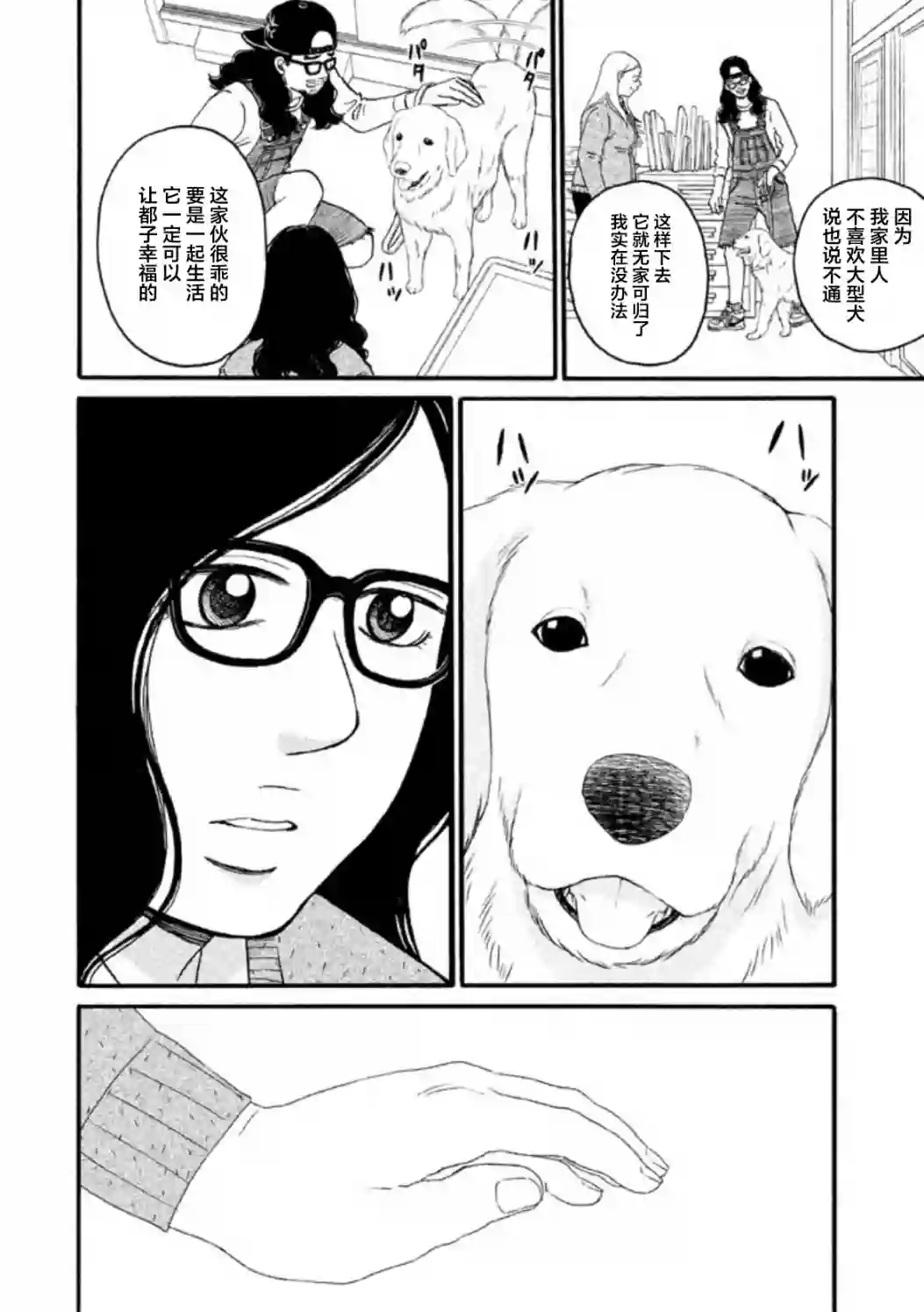 只想住在吉祥寺吗？第18话