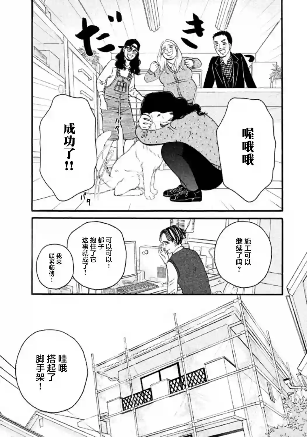 只想住在吉祥寺吗？第18话