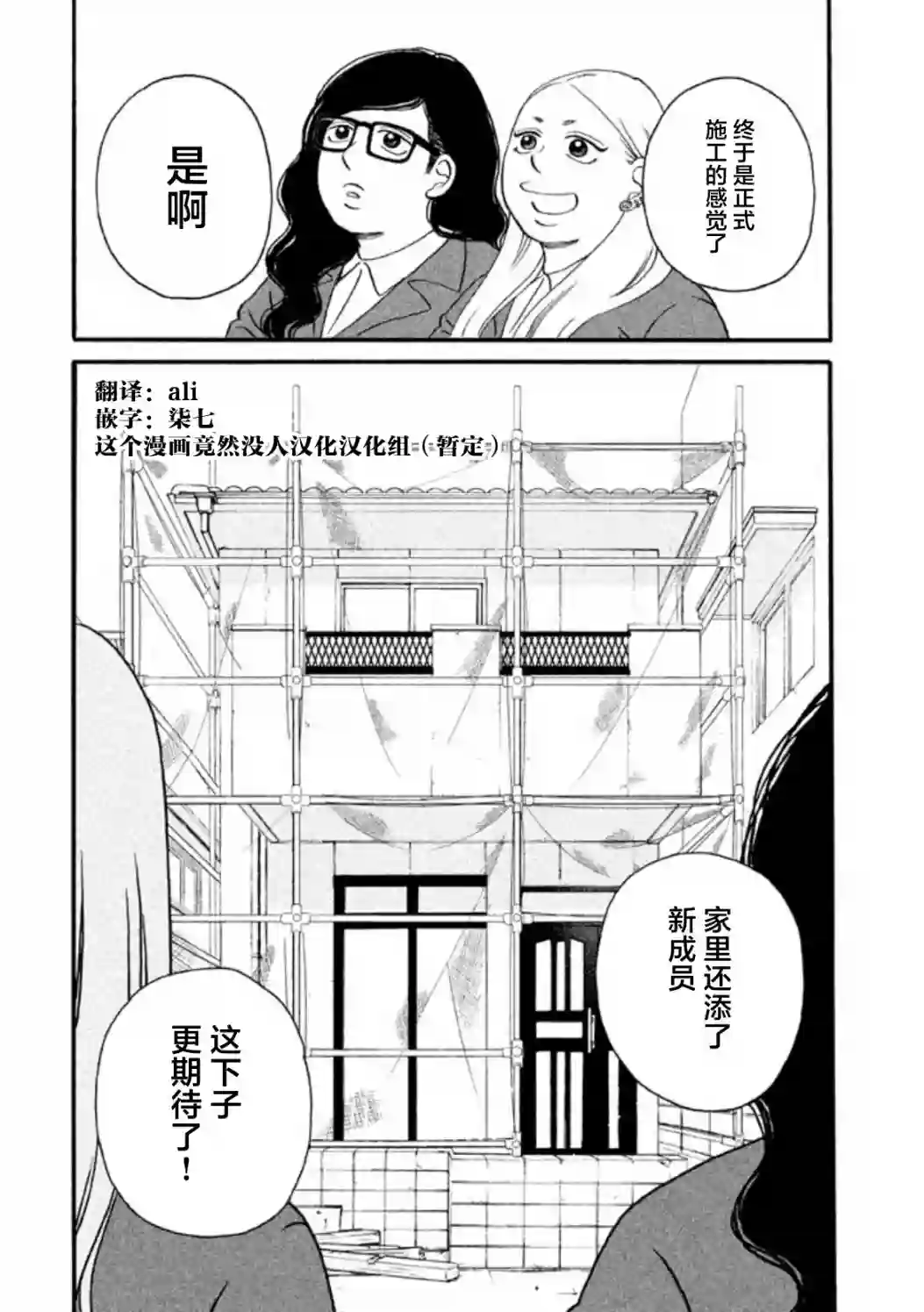 只想住在吉祥寺吗？第18话