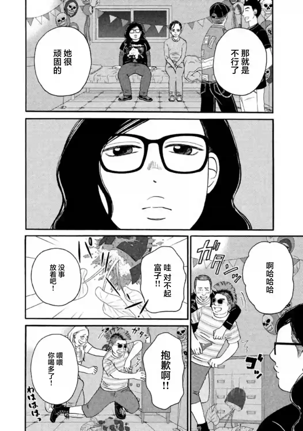 只想住在吉祥寺吗？第18话