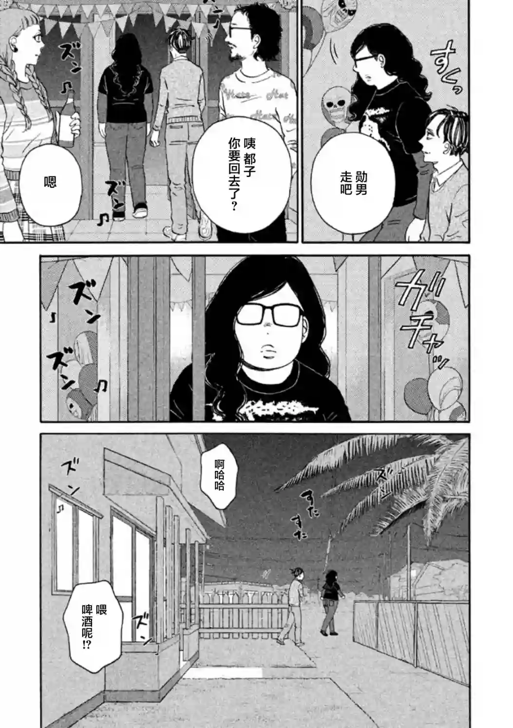 只想住在吉祥寺吗？第18话