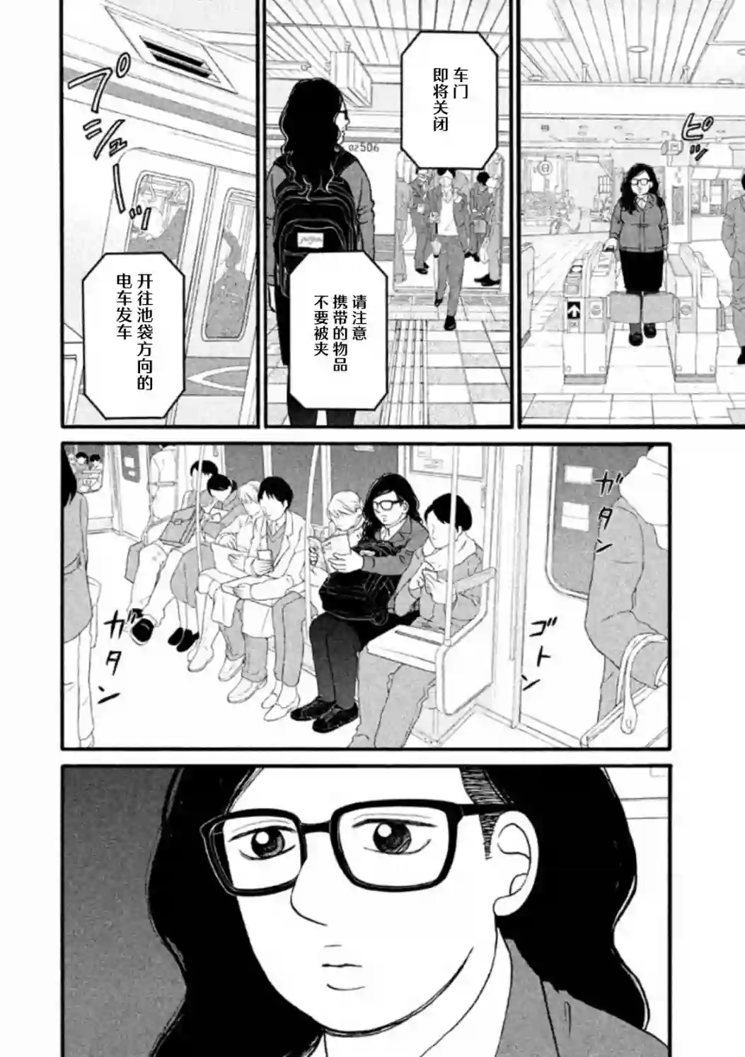 只想住在吉祥寺吗？第18话