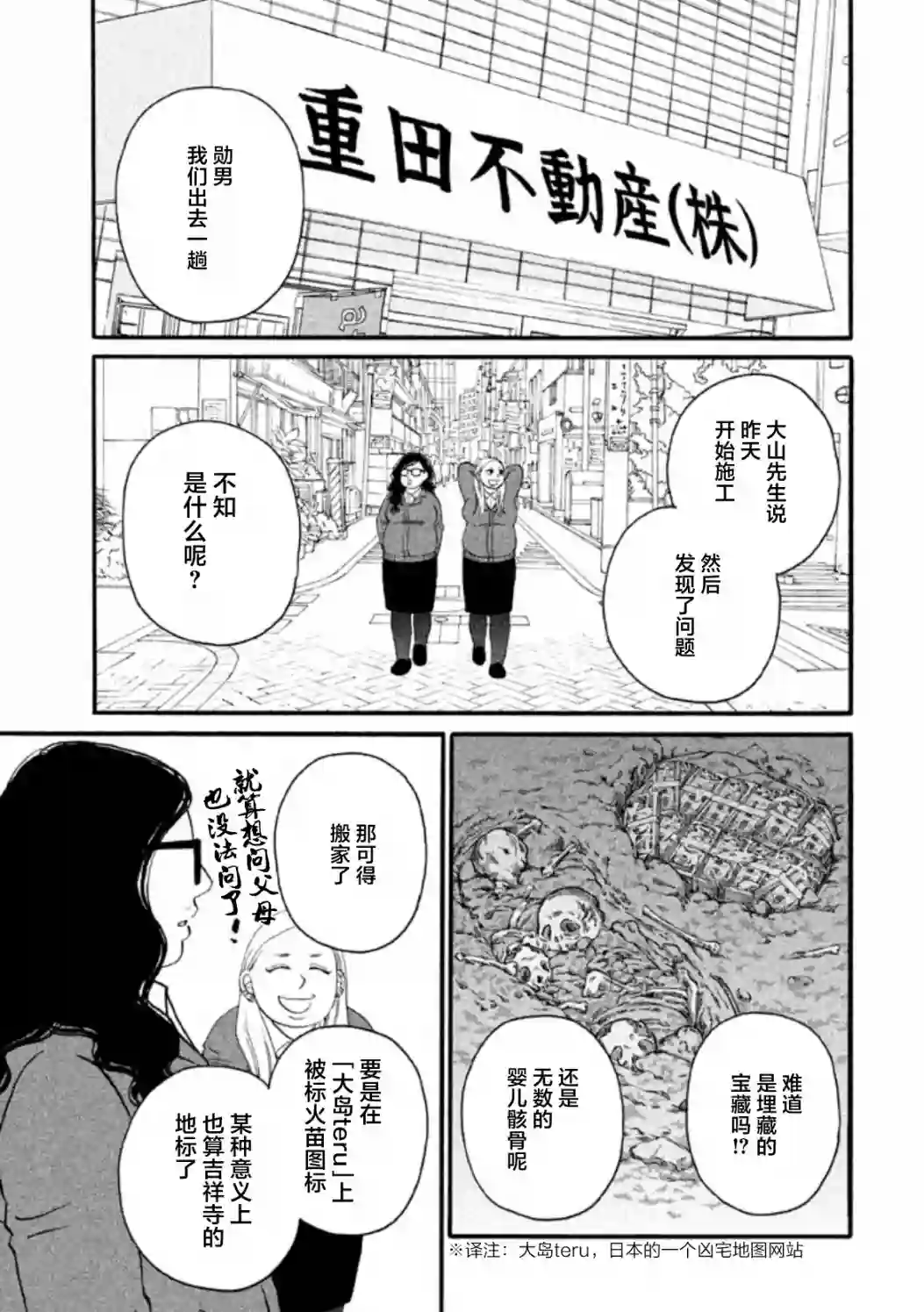 只想住在吉祥寺吗？第18话