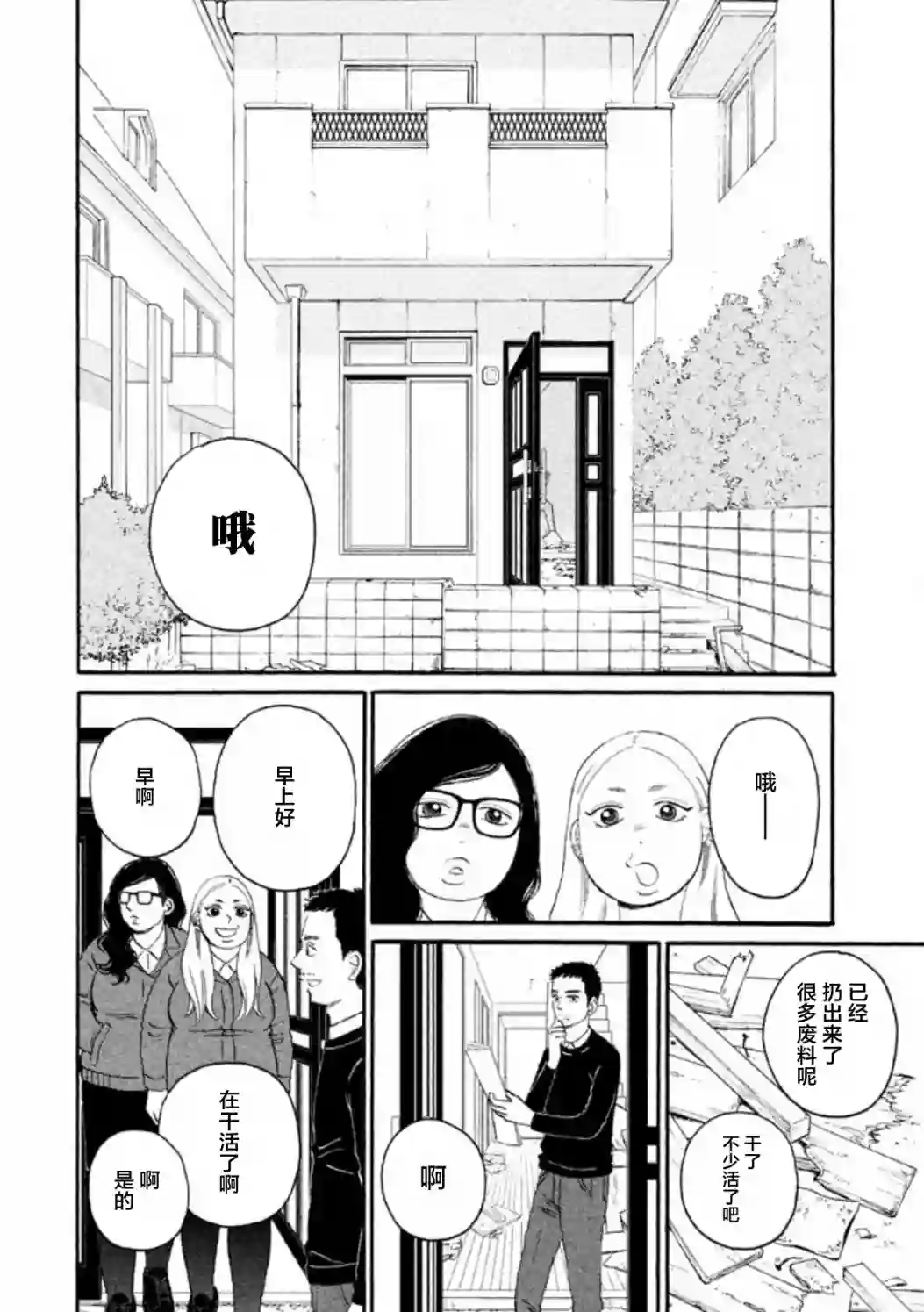 只想住在吉祥寺吗？第18话